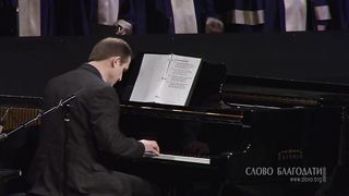 Слово Благодати - О, я грешник бедный