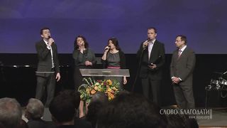 Слово Благодати - Вірний Спасителю мій