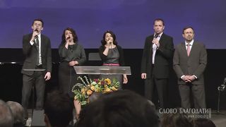 Слово Благодати - Вірний Спасителю мій