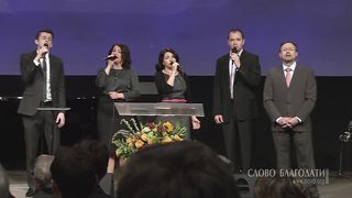 Слово Благодати - Вірний Спасителю мій