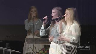 Слово Благодати - Господь, Ты мой покров