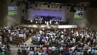 Слово Благодати - Да будет Отцу Всеблагому хвала