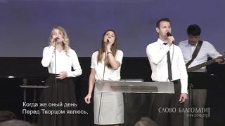 Слово Благодати - Я слышу со креста