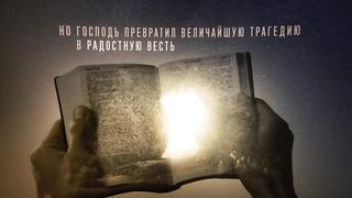 Есть ли Богу дело до меня?