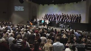 Слово Благодати - Я хочу с Тобою быть