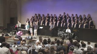 Слово Благодати - Буду петь Господу 2