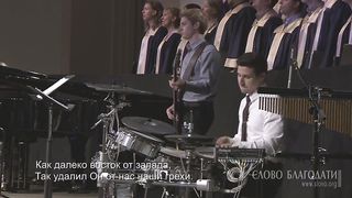 Слово Благодати - Буду петь Господу 2