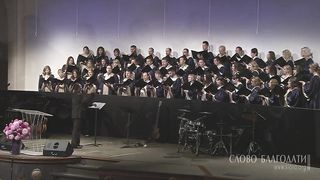 Слово Благодати - Источник милости