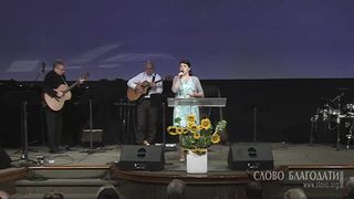 Слово Благодати - Господи, дай мне