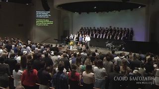 Слово Благодати - Всевышнему слава 2