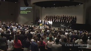 Слово Благодати - Божий Агнец