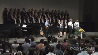 Слово Благодати - Божий Агнец