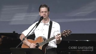 Слово Благодати - Божий дизайн