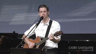 Слово Благодати - Божий дизайн