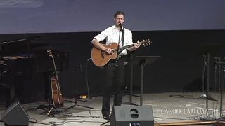 Слово Благодати - Божий дизайн