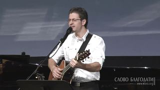 Слово Благодати - Божий дизайн