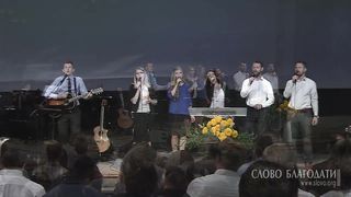 Слово Благодати - Господь - мой Пастырь