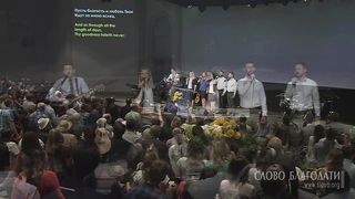 Слово Благодати - Господь - мой Пастырь