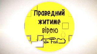 Сергей Цвор - Освящение