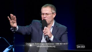 Александр Шевченко - Доброе основание для будущего