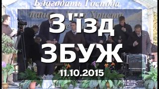 Збуж №62 (11.10.2015)