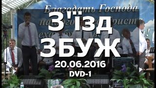 Збуж №64 (20.06.2016) 1