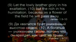 Сергей Витюков - Обзор Послания Иакова 6