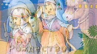 Овечки, коровки