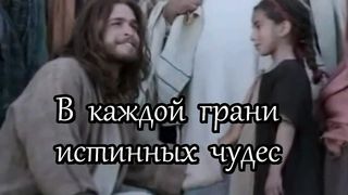 В каждом пульсе сердца Твоего