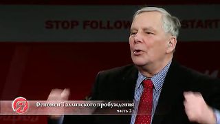 Позиция - Рэйн Уэмыс - Феномен Таллинского пробуждения 2