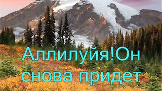 Аллилуйя Богу сил Ofra Hasa