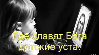 Блажен тот дом