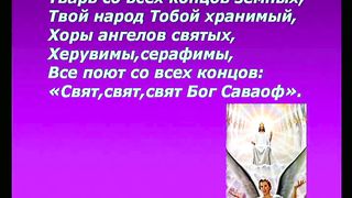 Боже мы поем Тебе