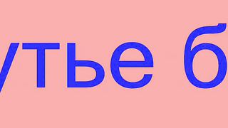 Господь нас на распутье блуждающих сыскал