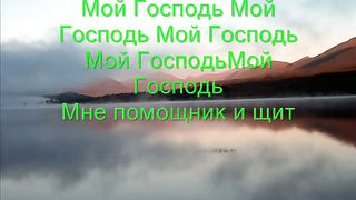 Когда Божий мир наполняет сердца