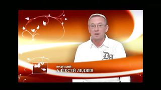 Алексей Ледяев - Секреты счастливой семьи (3/1)