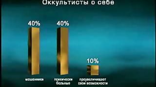 Измени свой мир - Оккультизм 3