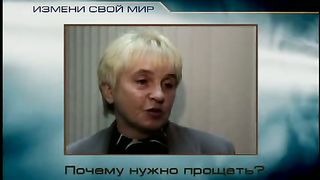 Измени свой мир - Дружба и предательство 1