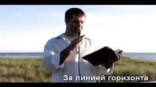 За линией горизонта - Мечта
