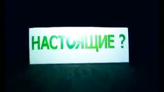 Давай на чистоту