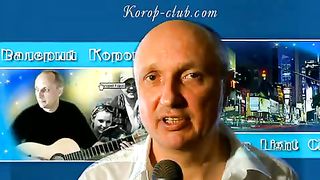 Валерий Короп - Юбилейный альбом