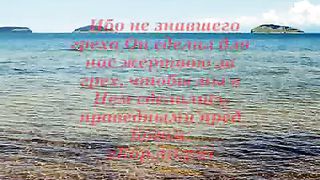 Иисуса Любовь (Дни человека уносит волна)