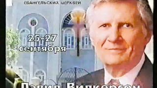 Давид Вилкерсон - Откровение милости