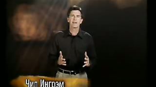 Чип Ингрэм - Невидимая война 1