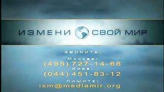 Измени свой мир - Жестокость и насилие 3