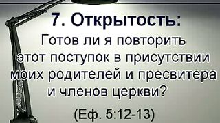 Проверка моих поступков