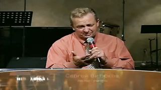 Сергей Витюков - Между прошлым и будущим