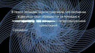 Измени свой мир - Нетрадиционные сексуальные ориентации 2