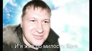 Но я жыв по милости Бога