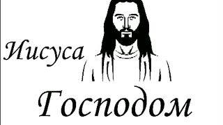 Ты можешь получить спасение